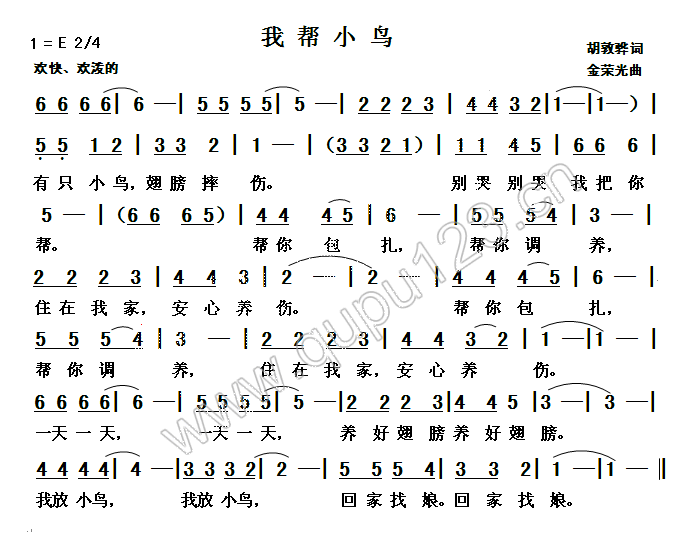 我帮小鸟（胡敦骅词 金荣光曲）