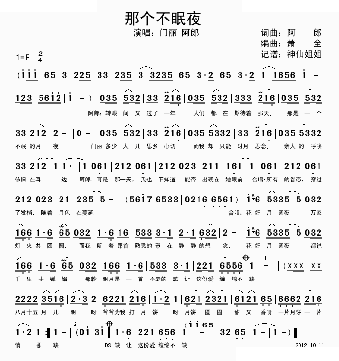 那个不眠夜