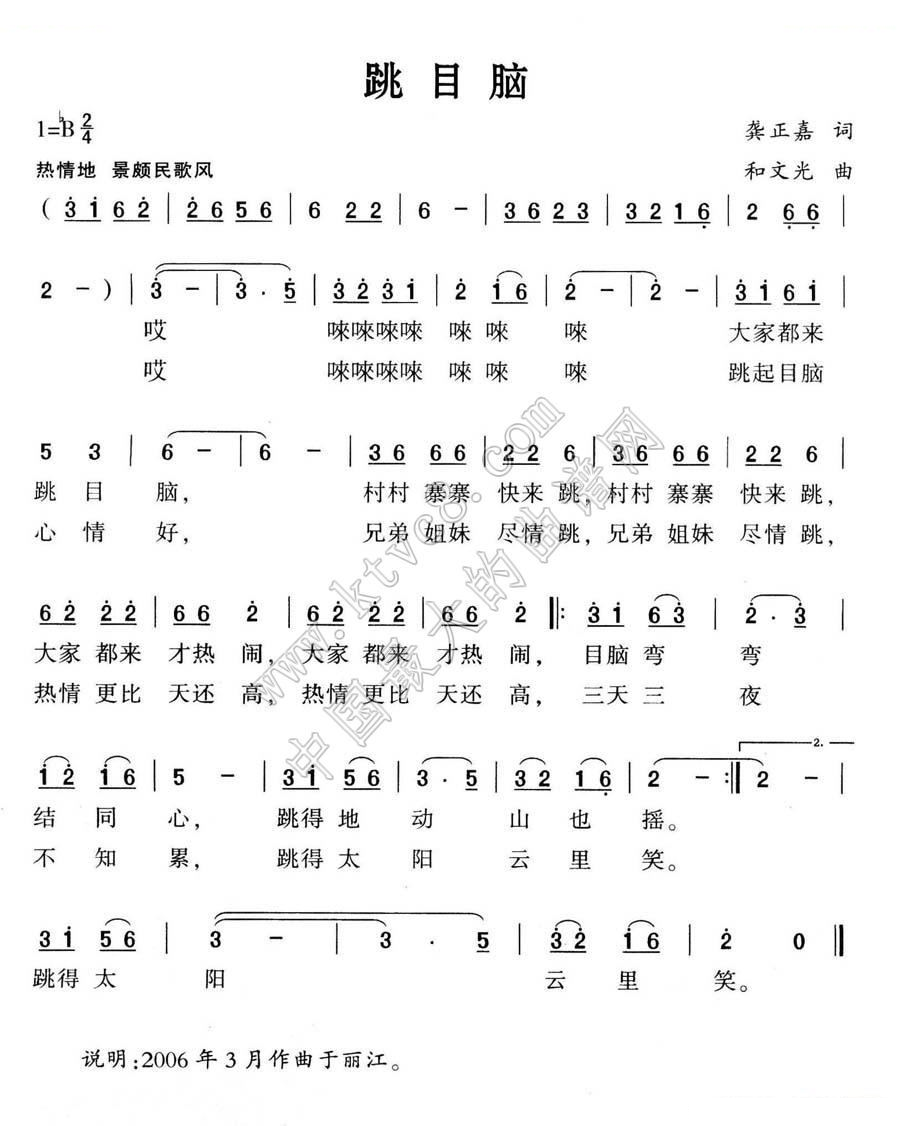 跳目脑 