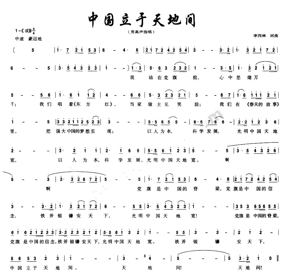 中国立于天地间
