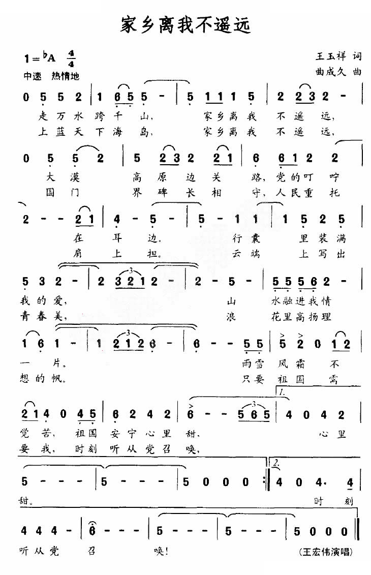 家乡离我不遥远