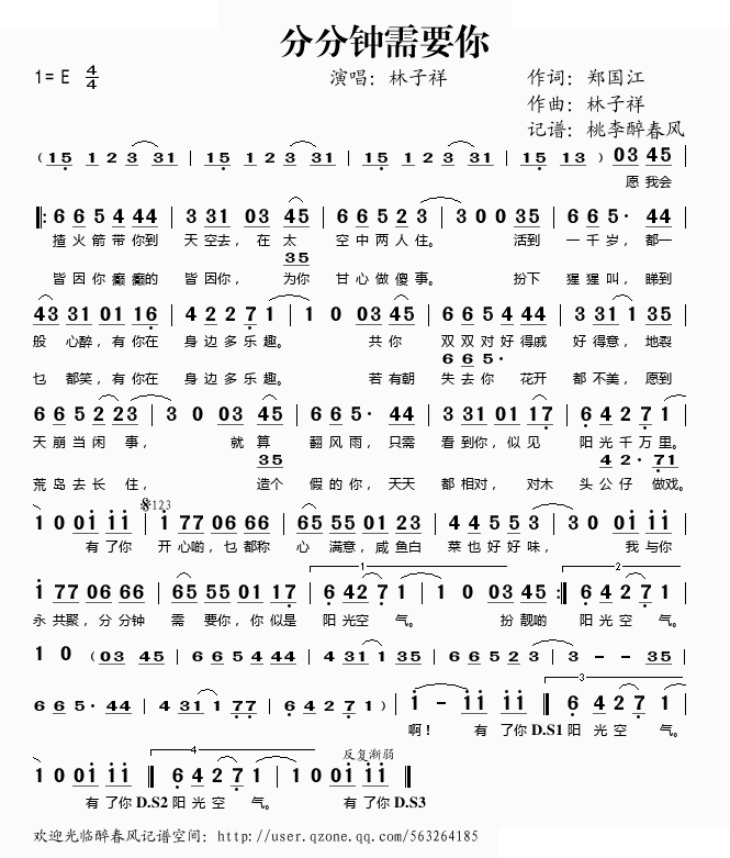 分分钟需要你