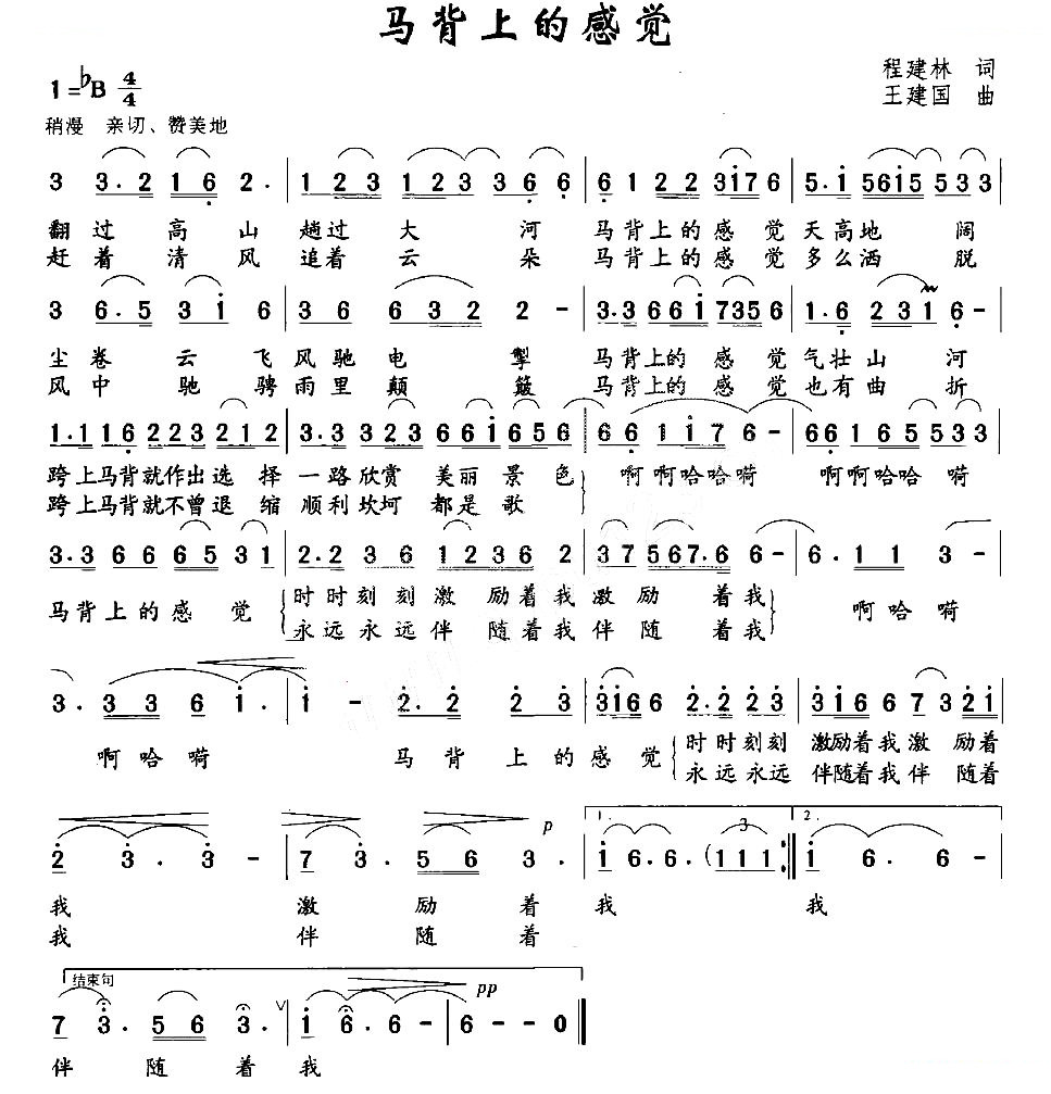 马背上的感觉