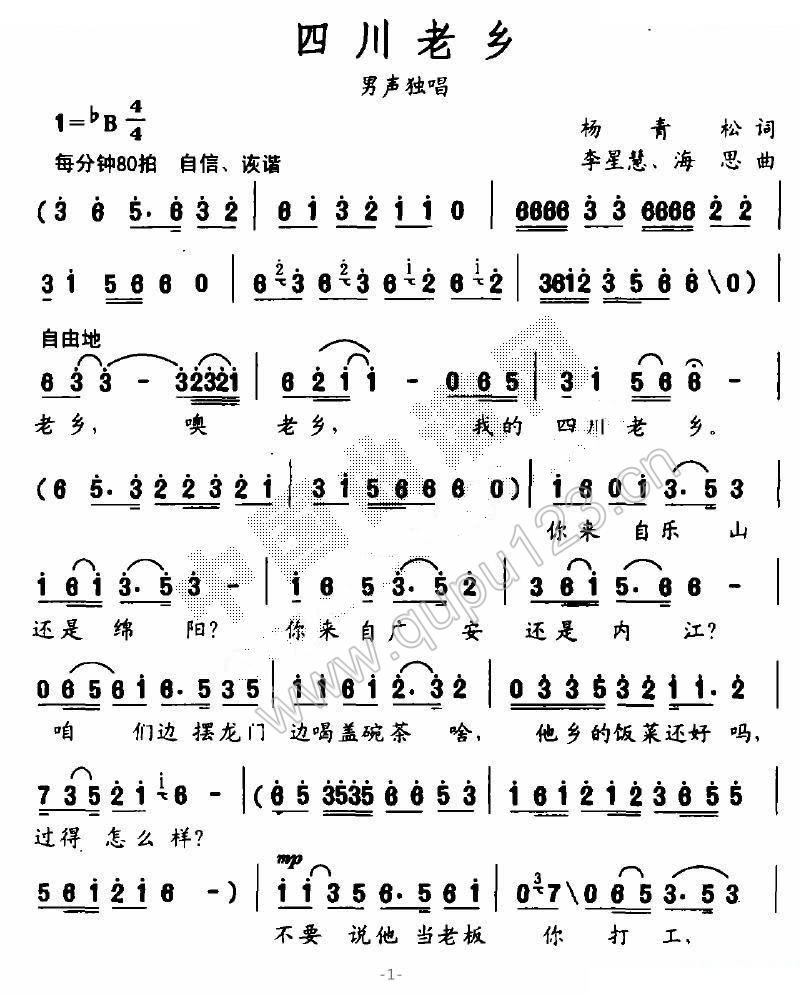 四川老乡