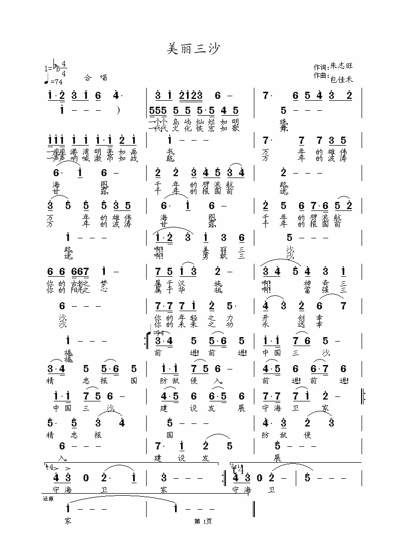 美丽三沙 （朱志旺词 涂乐曲）