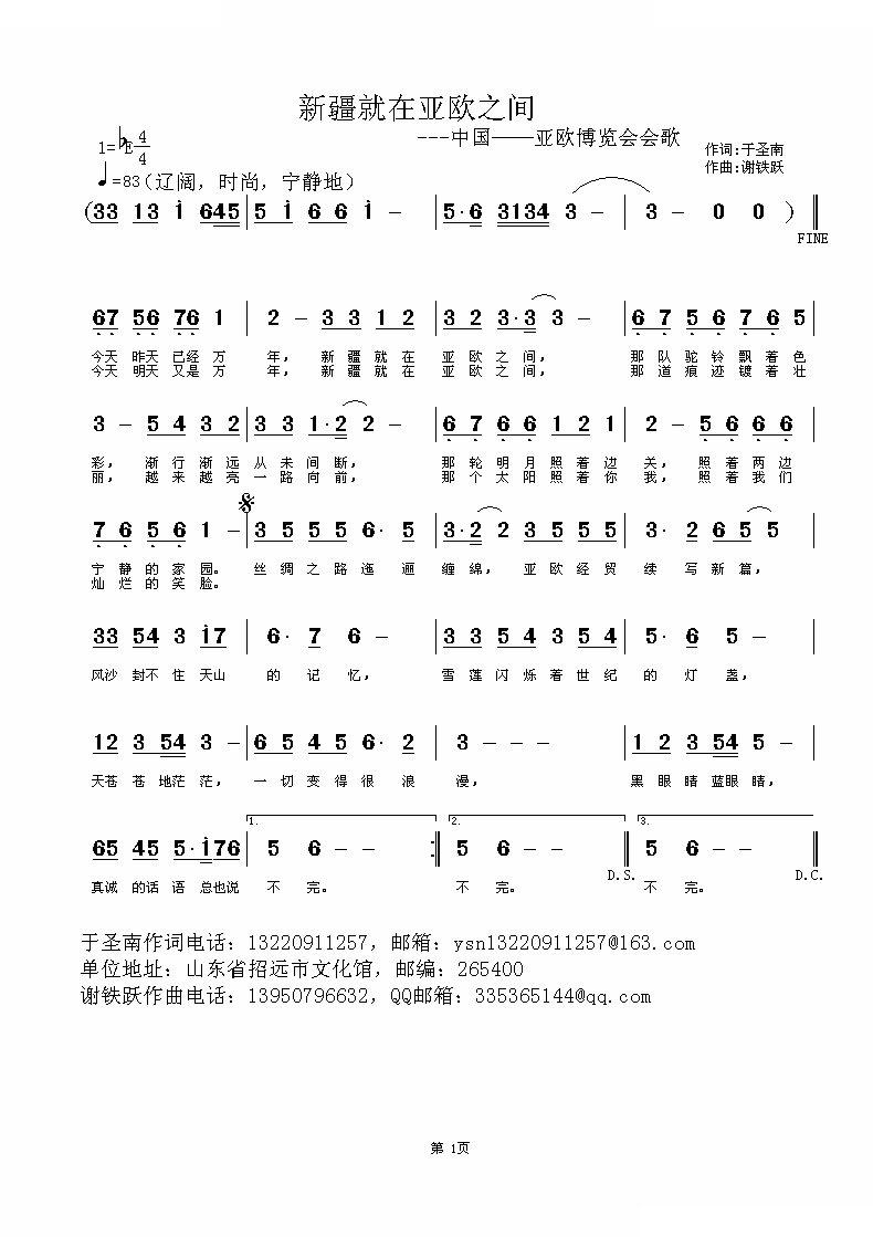新疆就在亚欧之间