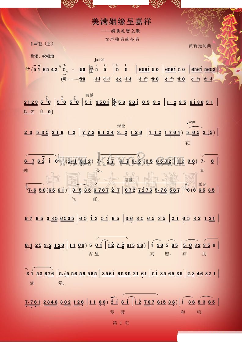 美满姻缘呈嘉祥(京歌) 