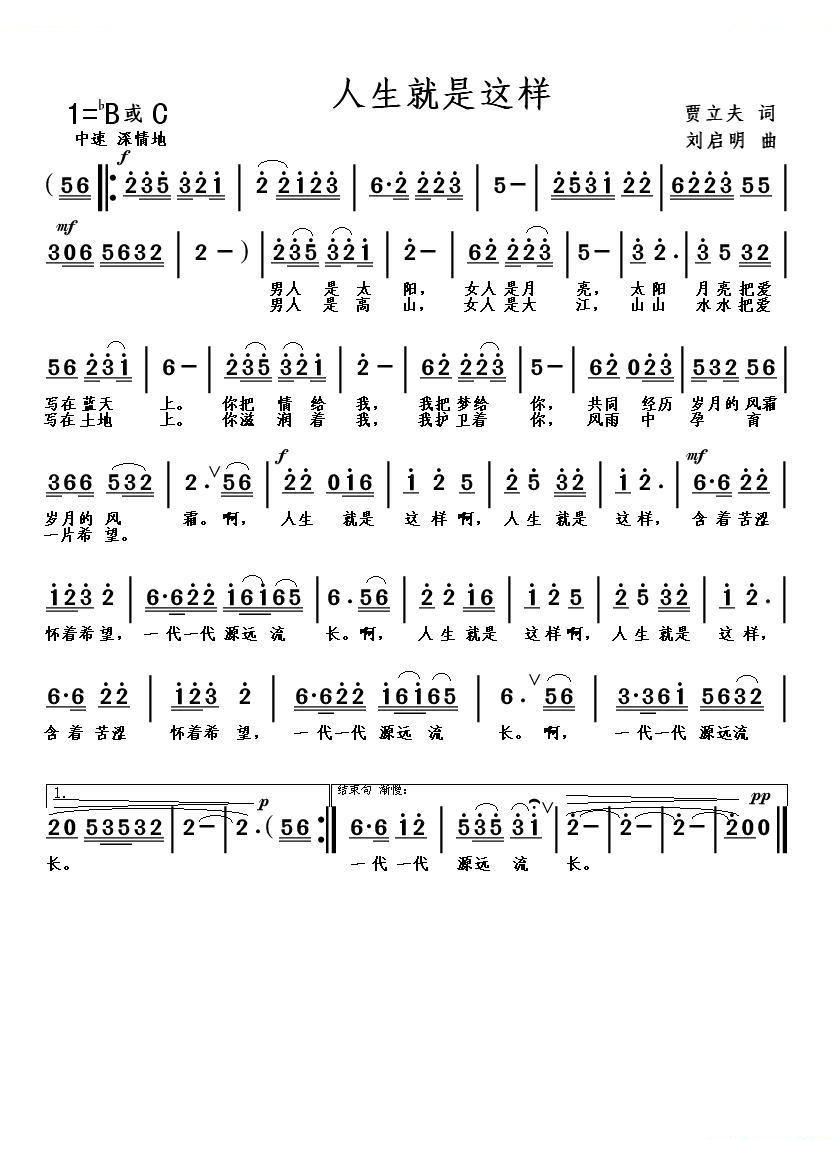 人生就是这样（贾立夫词 刘启明曲）