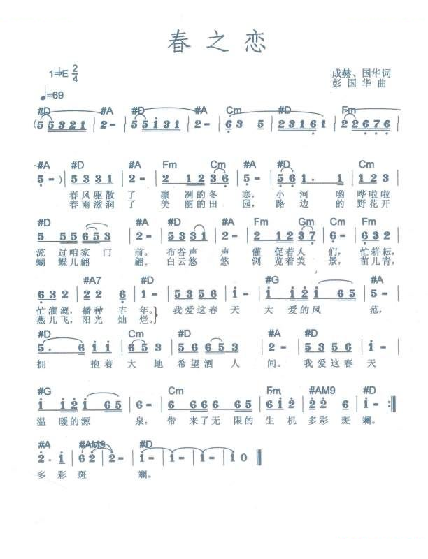 春之恋