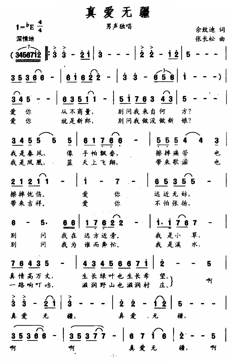 真爱无疆