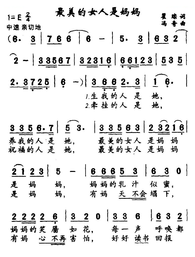 最美的女人是妈妈（瞿琮词 冯奇曲）