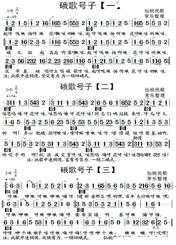 硪歌号子