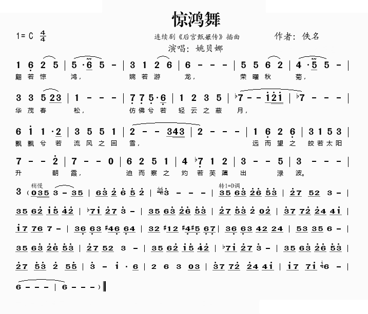 惊鸿舞(连续剧后宫甄嬛传插曲)