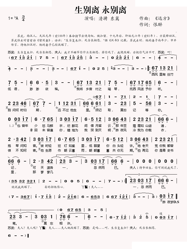 生别离永别离
