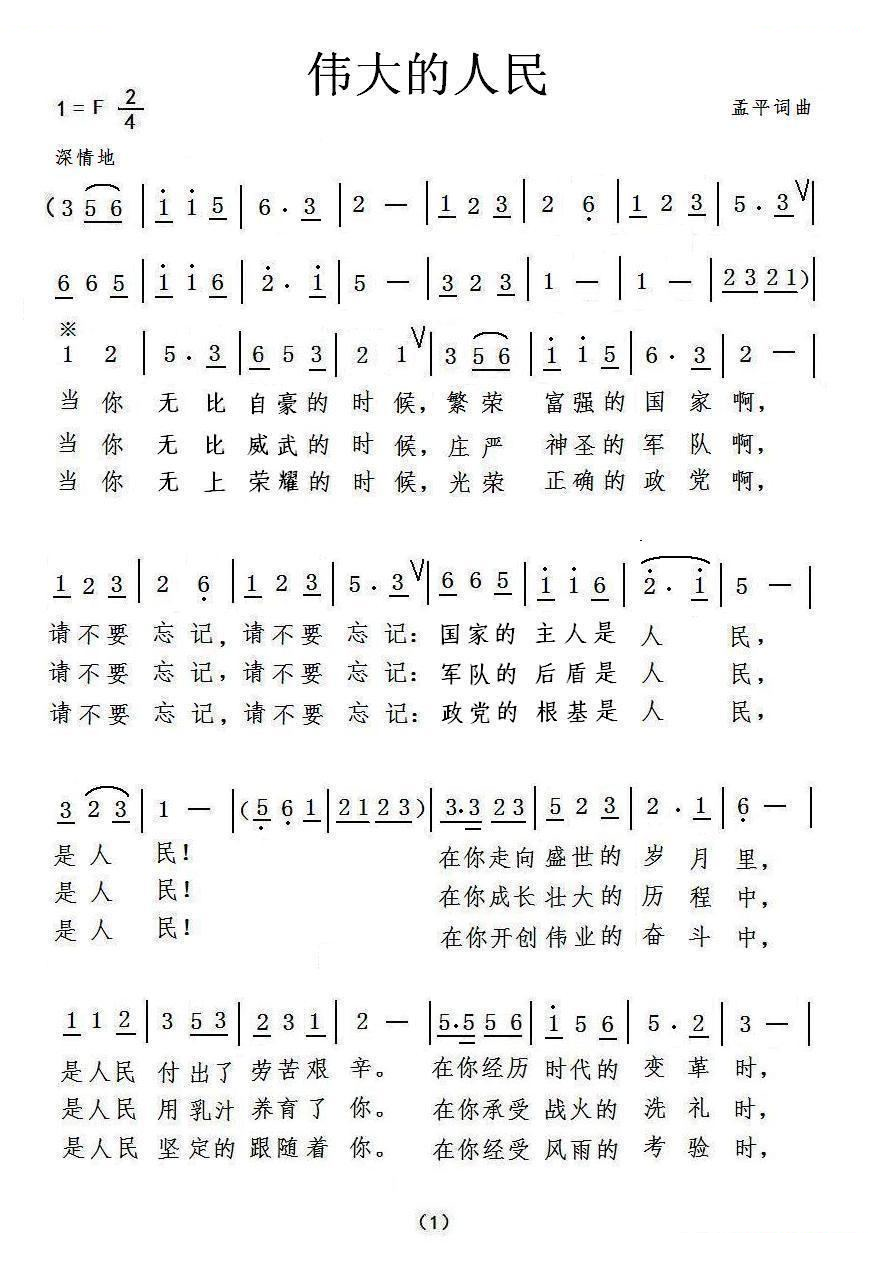伟大的人民