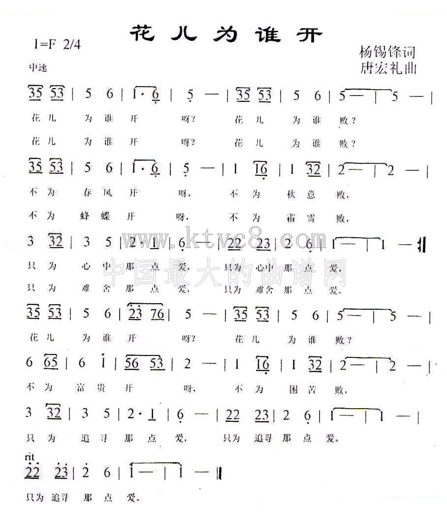花儿为谁开 