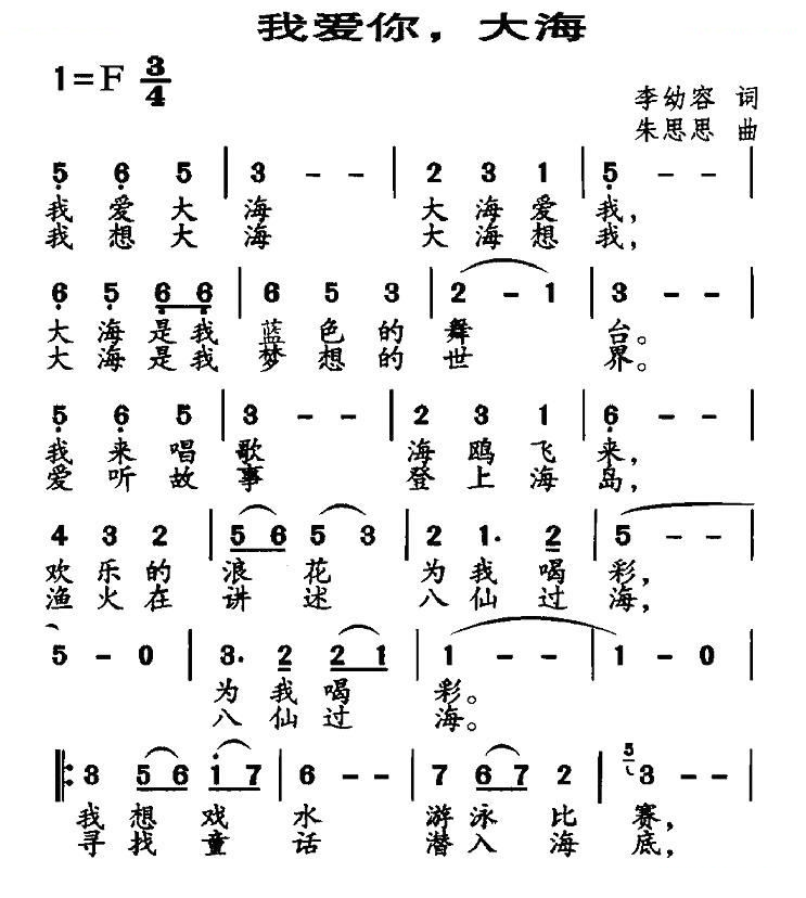 我爱你，大海