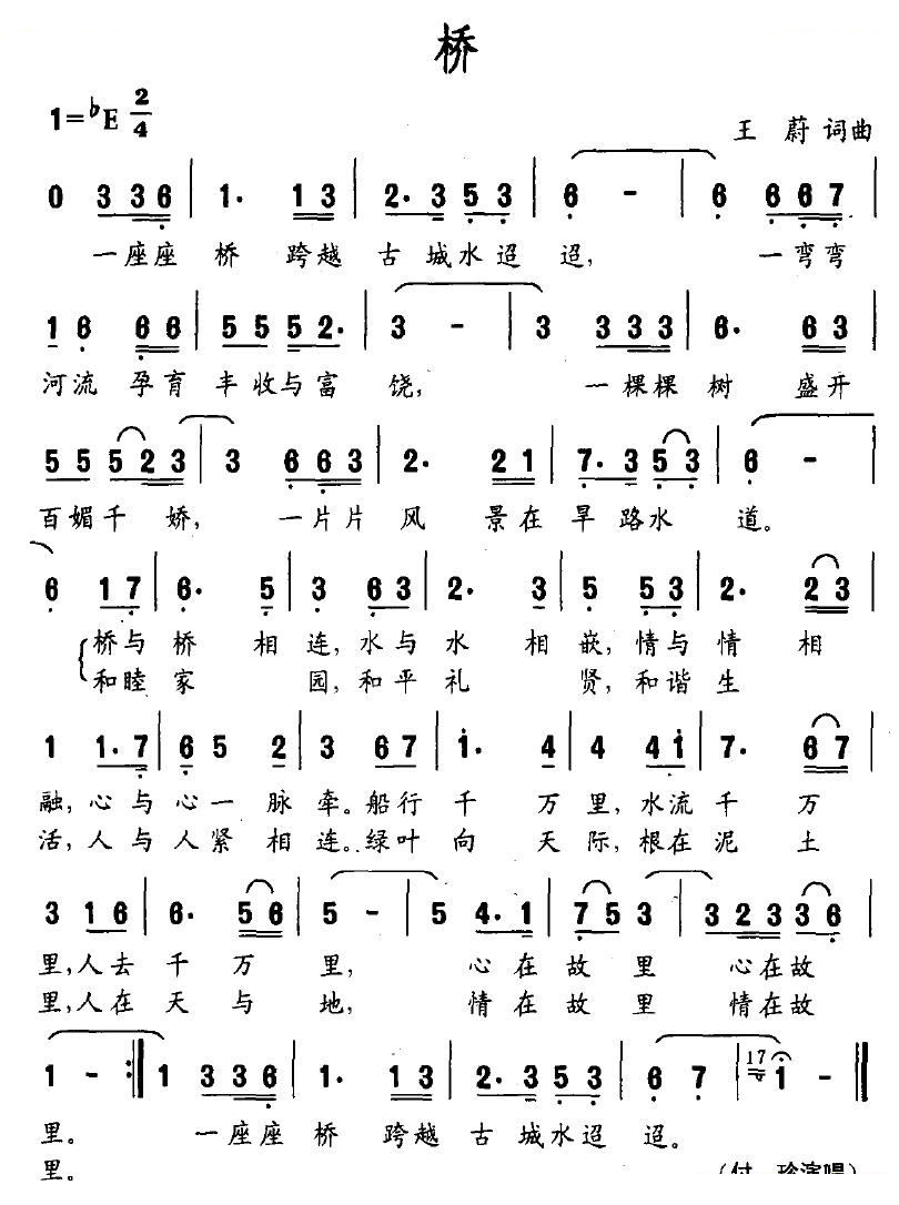 桥（王蔚词曲）