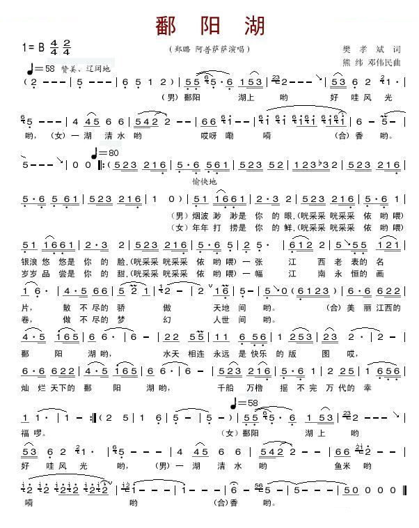 鄱阳湖（郑璐、阿普萨萨演唱版）