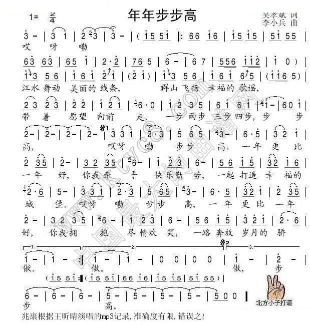 年年步步高 
