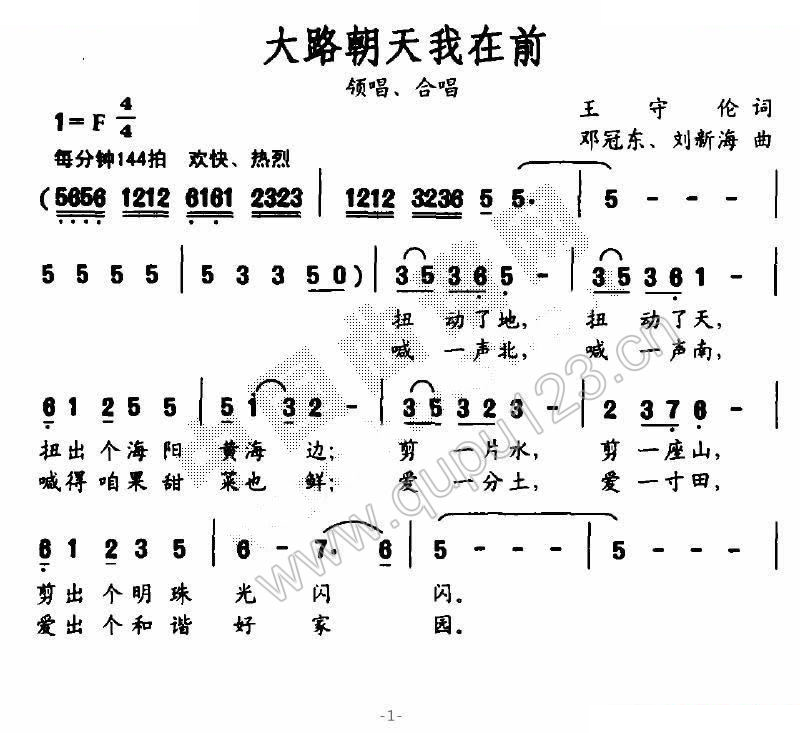 大路朝天我在前
