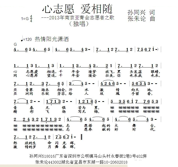 心志愿 爱相随
