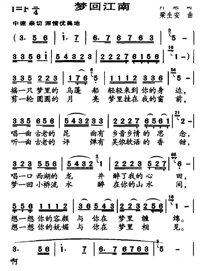 梦回江南（阡寒词 梁生安曲）