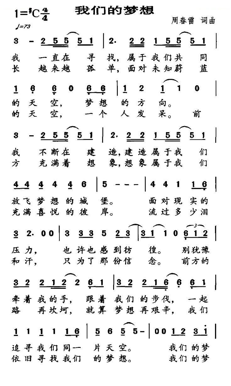 我们的梦想