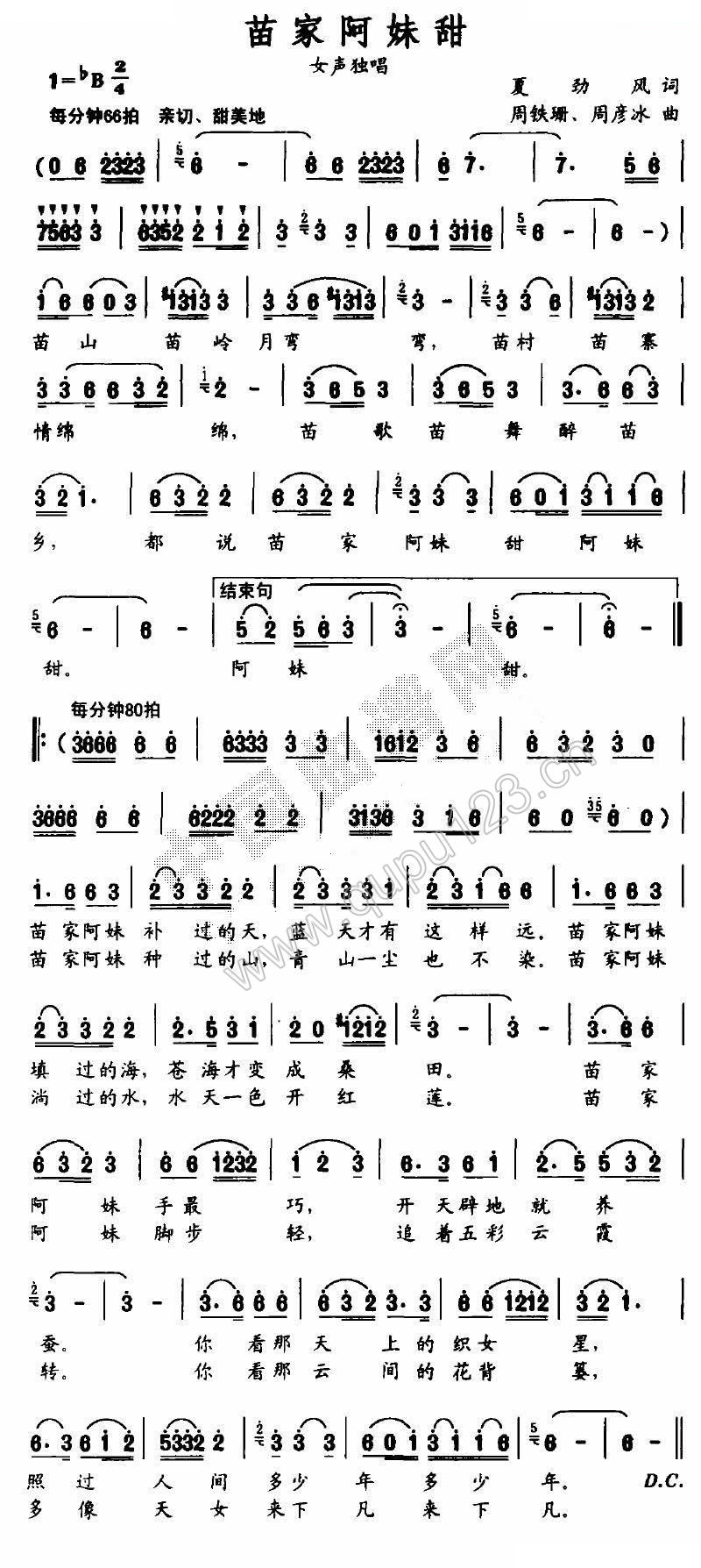 苗家阿妹甜