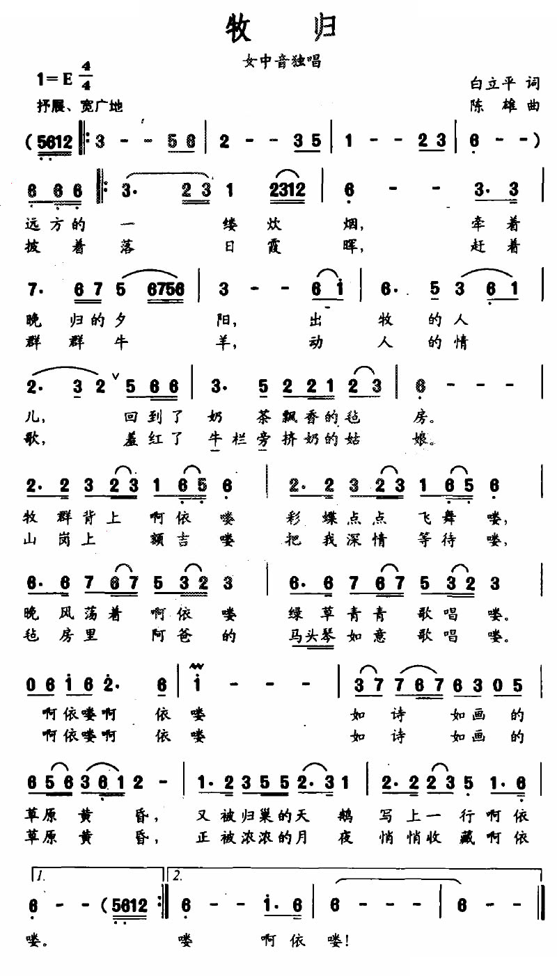牧归（白立平词 陈雄曲）