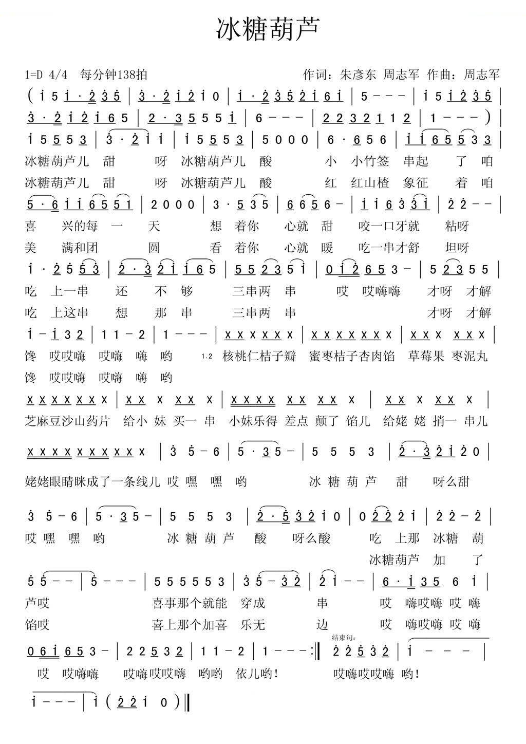 冰糖葫芦