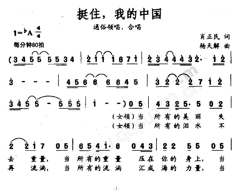 挺住，我的中国