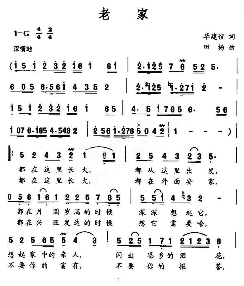老家（毕建谊词 田杨曲）