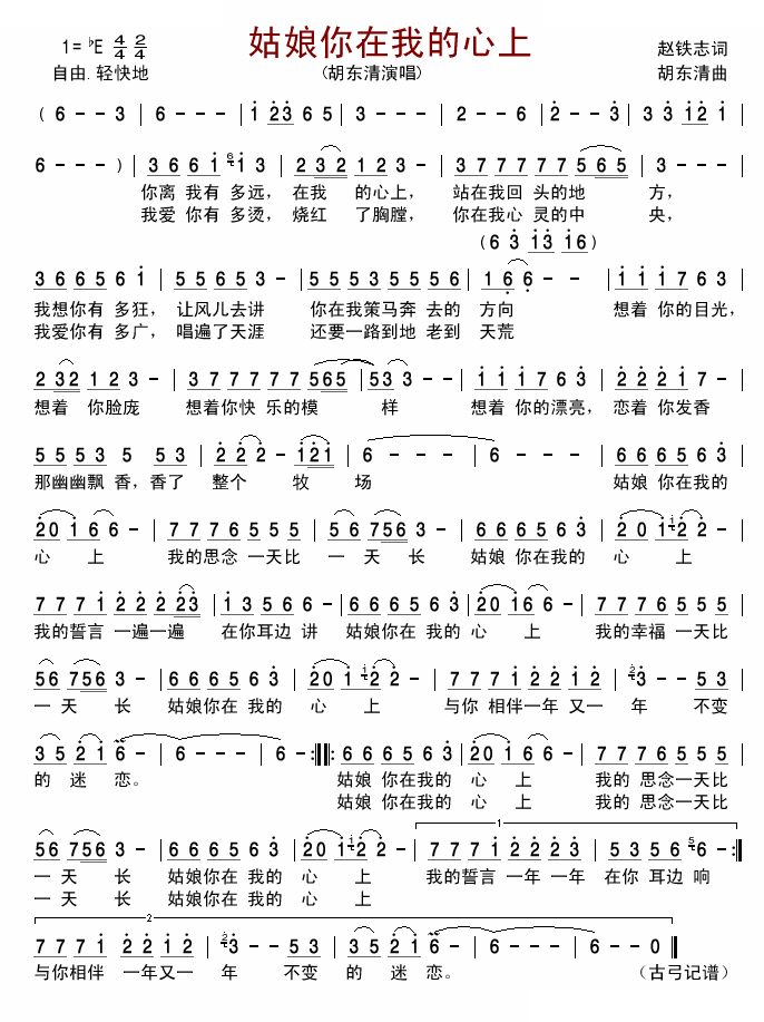 姑娘你在我的心上