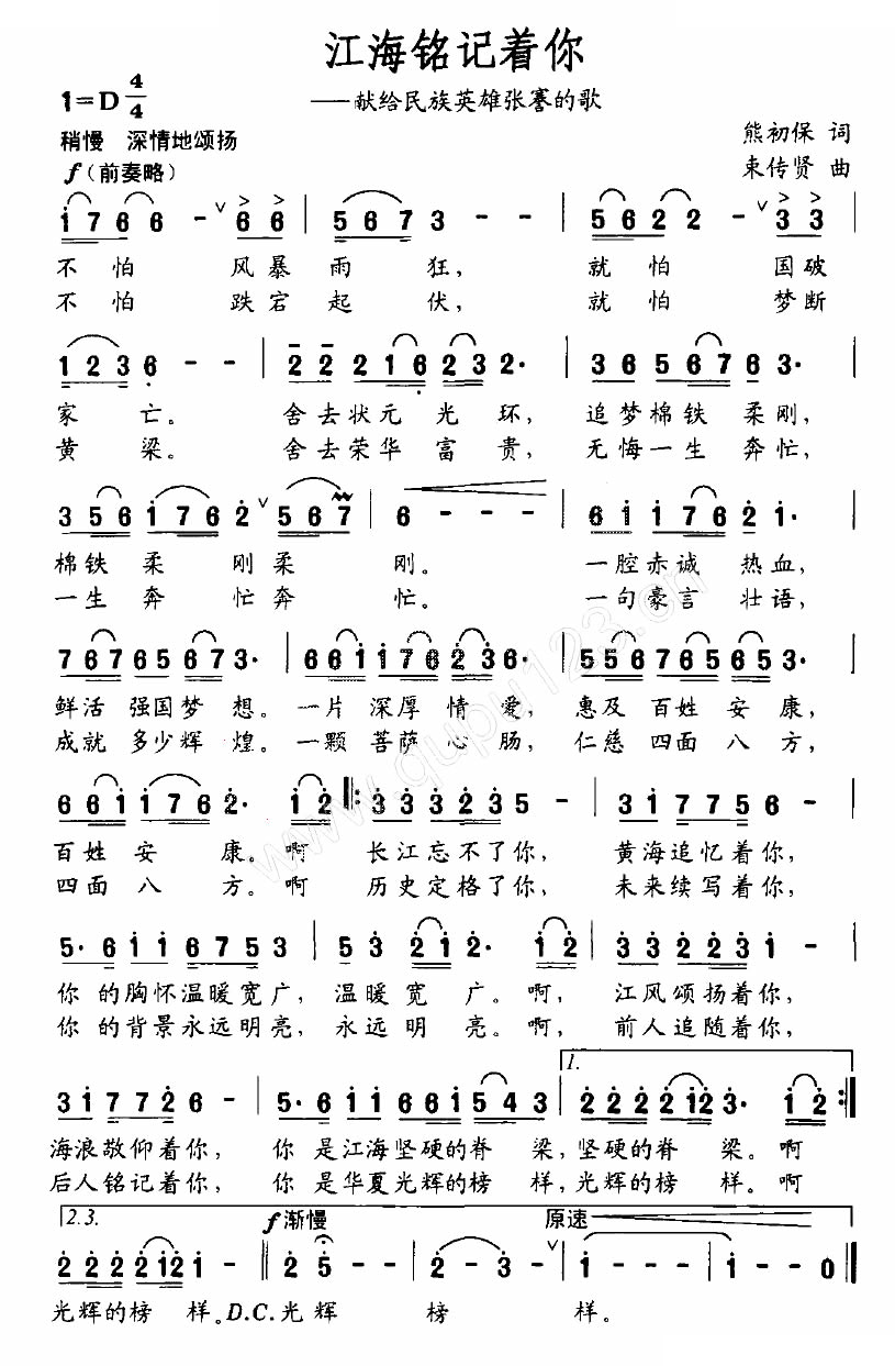 江海铭记着你