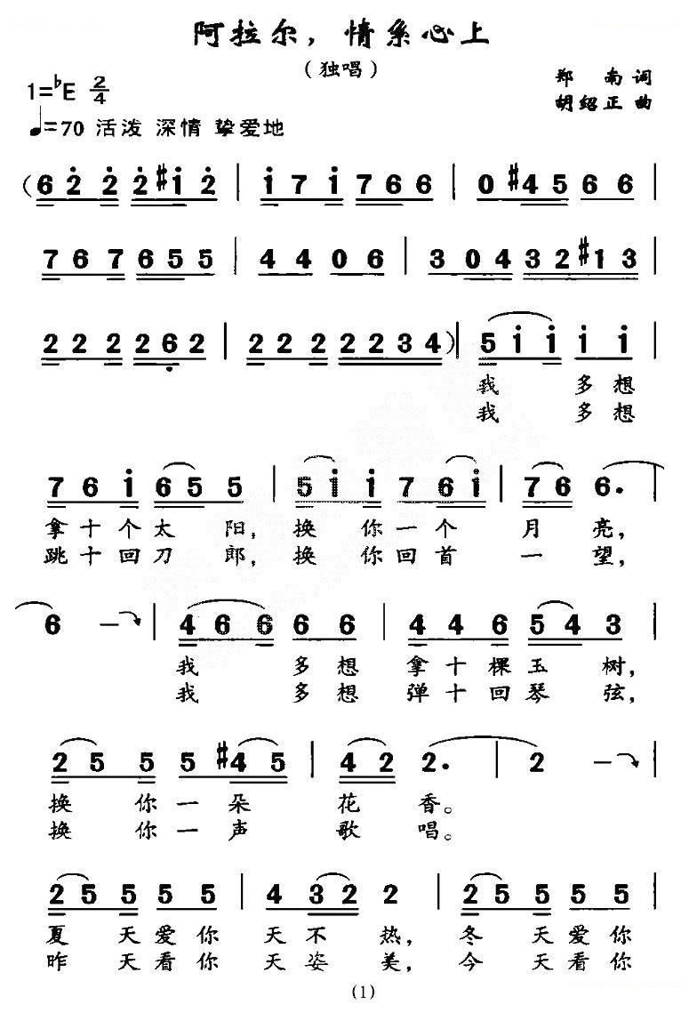 阿拉尔，情系心上