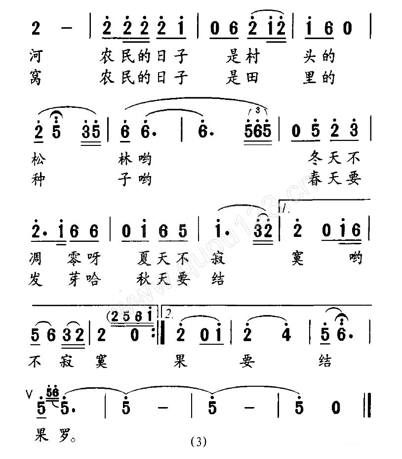 农民的日子
