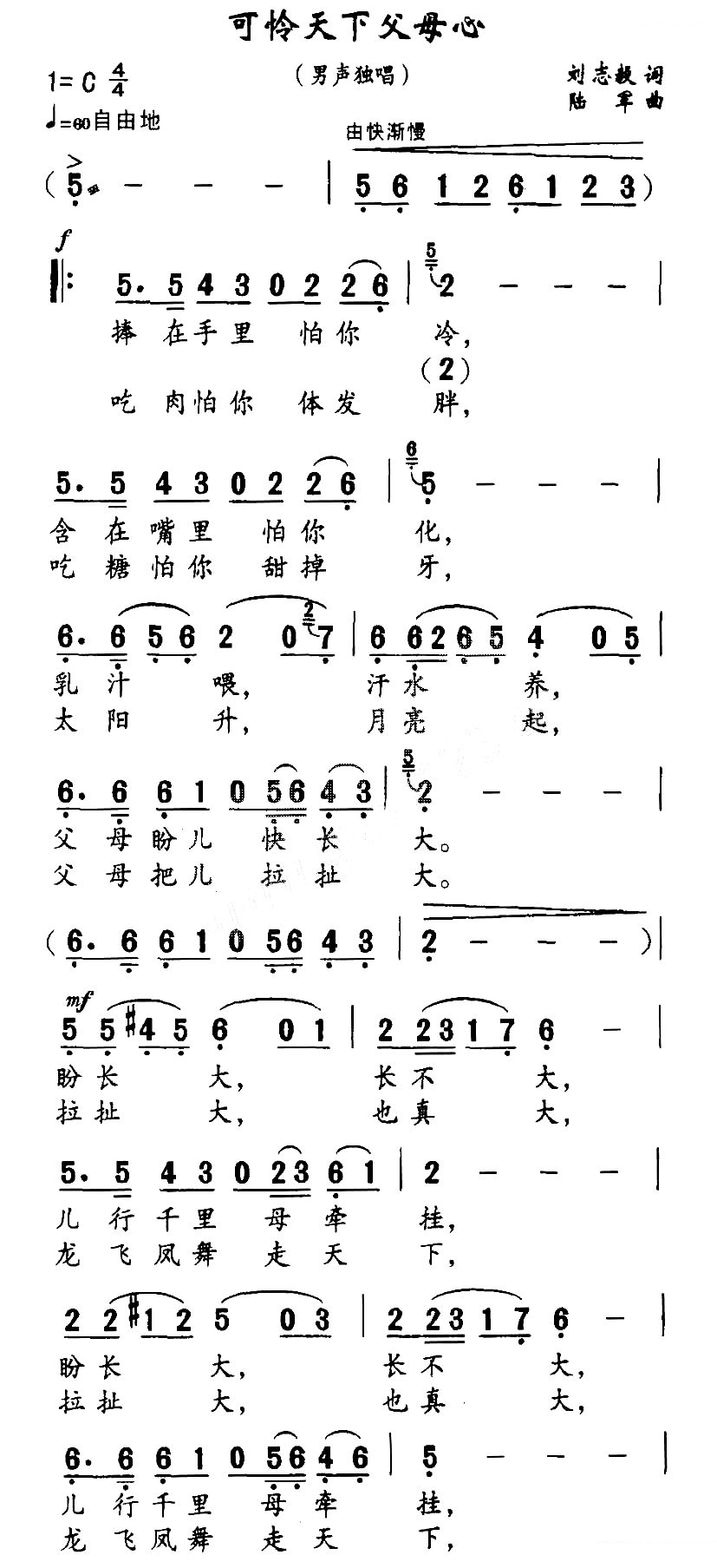 可怜天下父母心（刘志毅词 陆军曲）