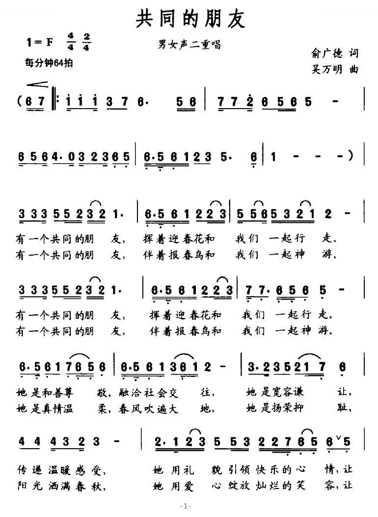 共同的朋友
