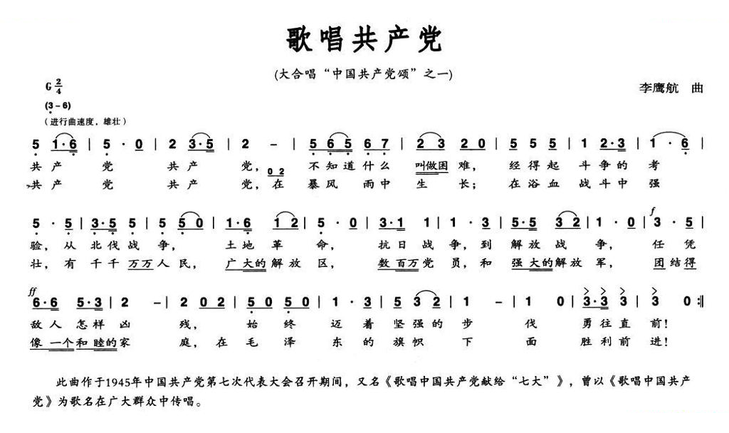 歌唱共产党