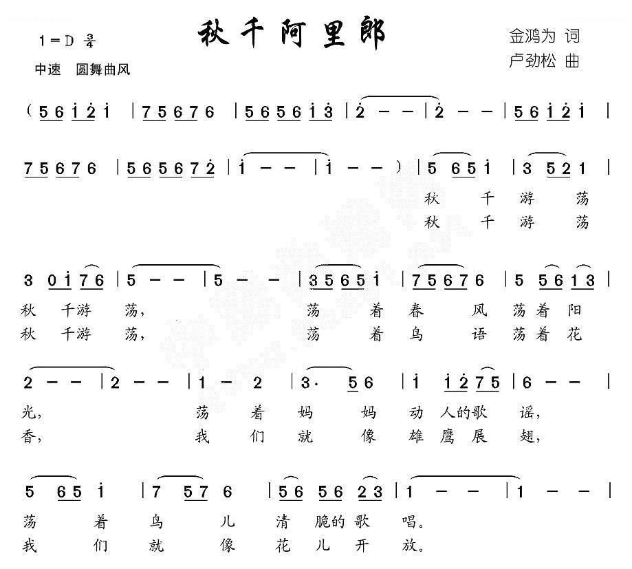 秋千阿里郎（合唱）