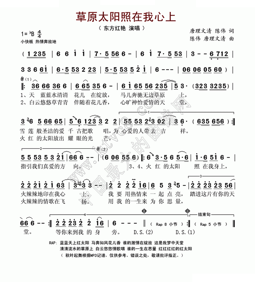 草原太阳照在我心上 