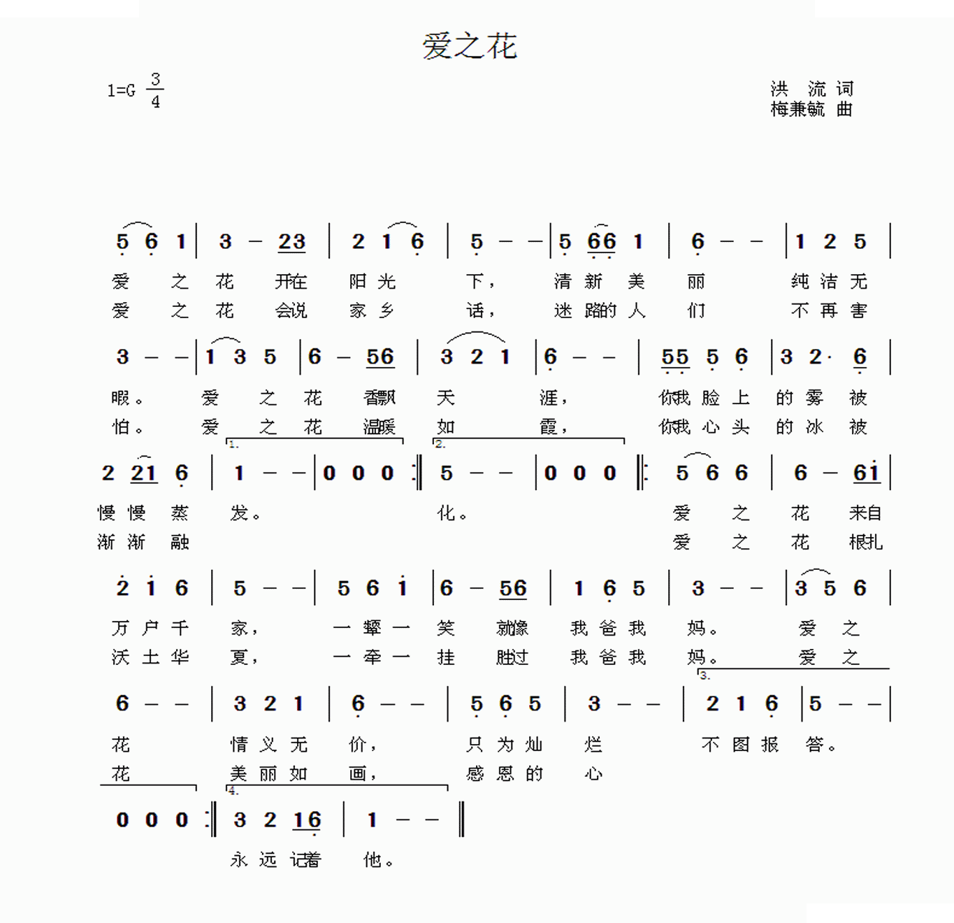 爱之花