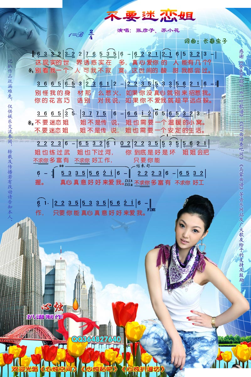 不要迷恋姐