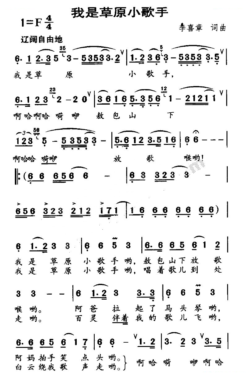 我是草原小歌手
