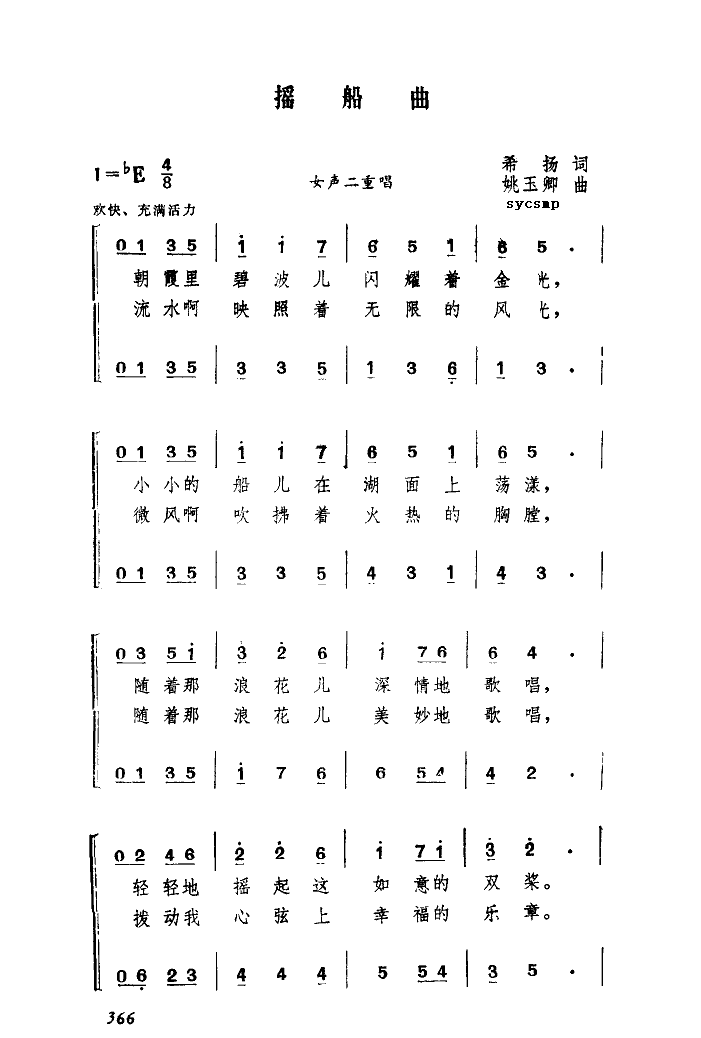 摇船曲