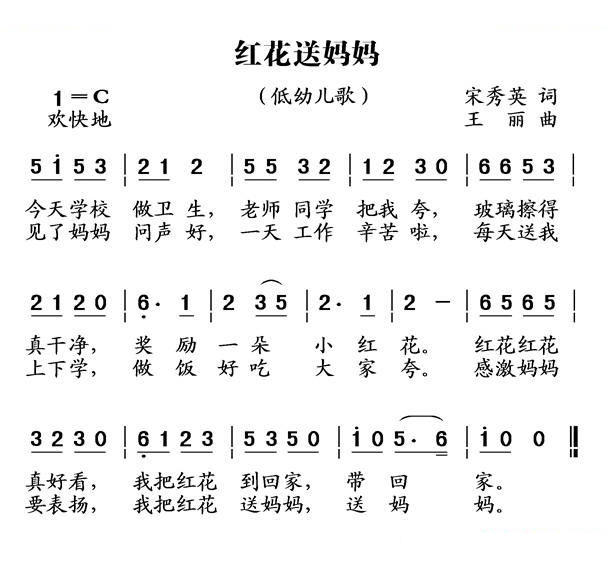 红花送妈妈