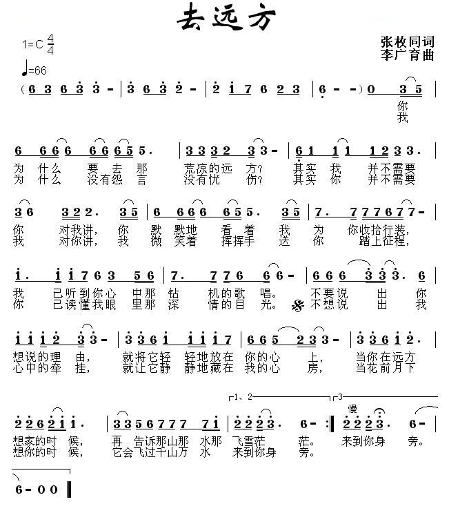 去远方（张枚同词 李广育曲）