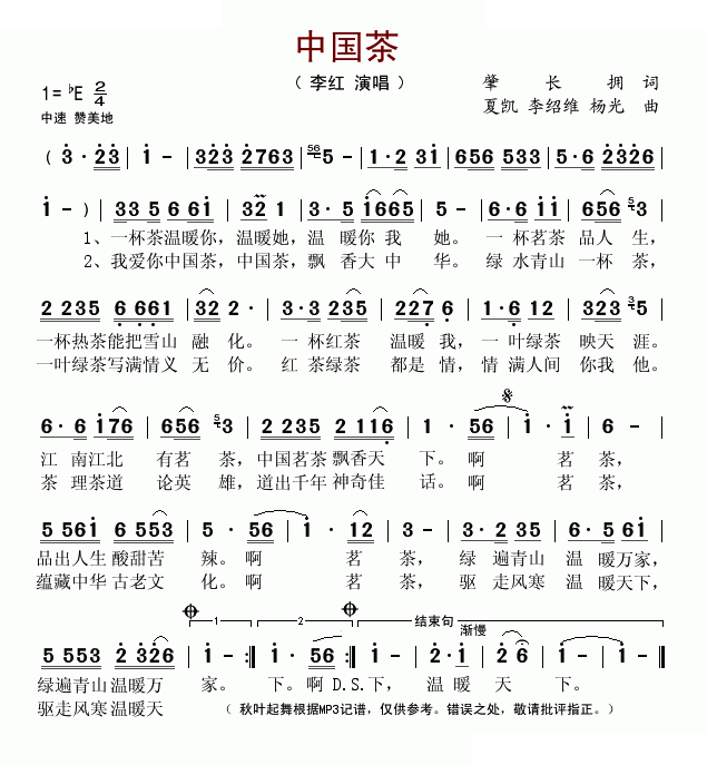 中国茶（肇长拥词 夏凯曲）