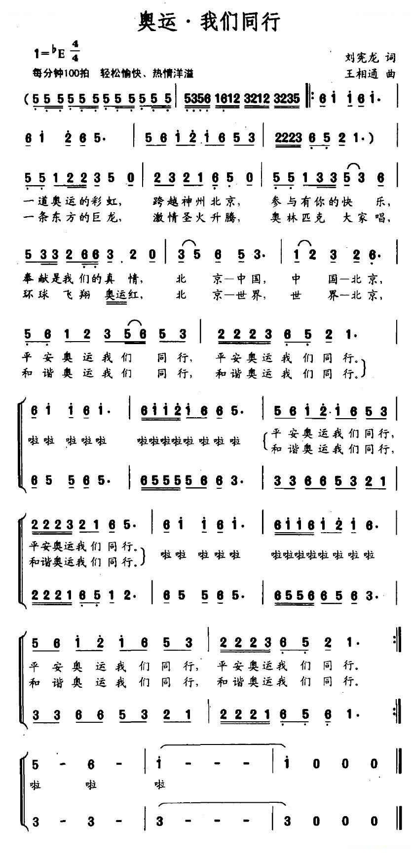 奥运·我们同行